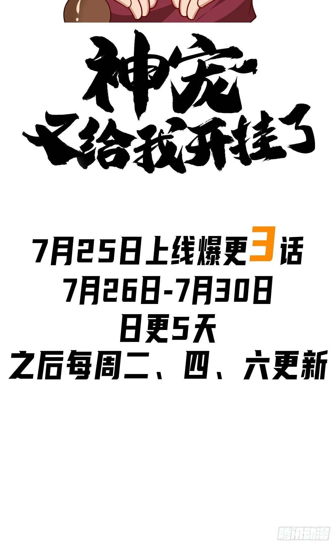 神宠又给我开挂了 预告 第9页