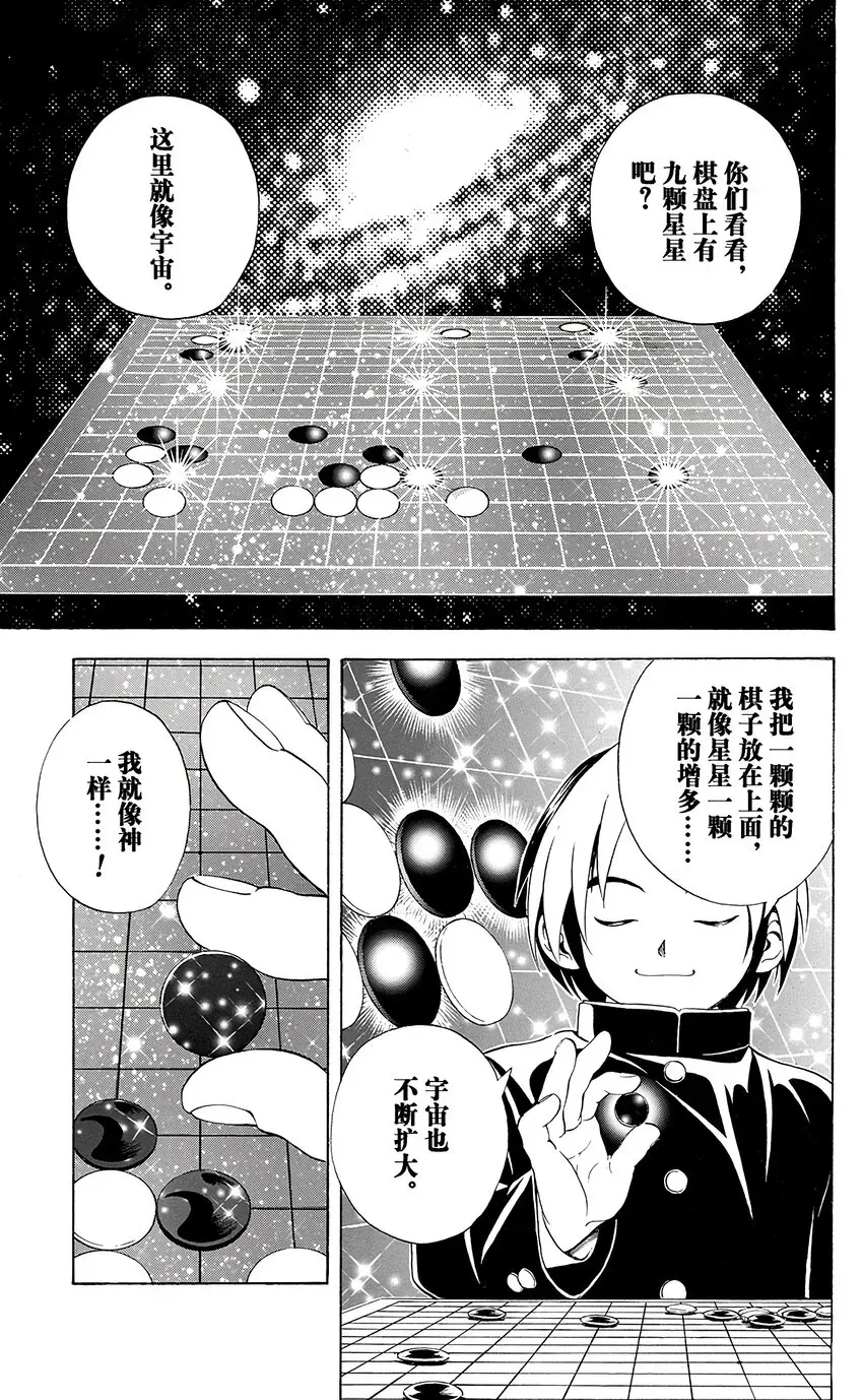 棋魂 光之棋 11 第9页