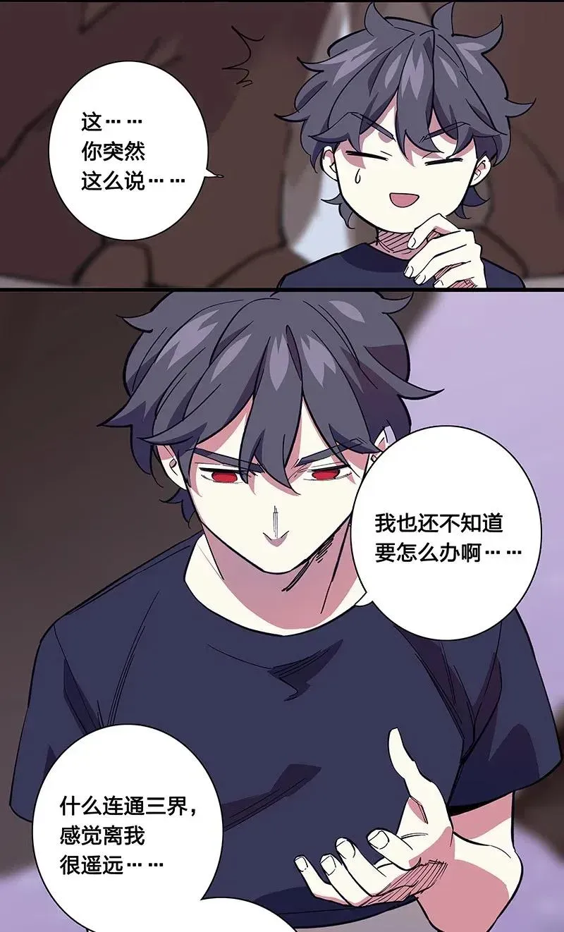 黄泉路隐 54 寿管局的创始人 第9页