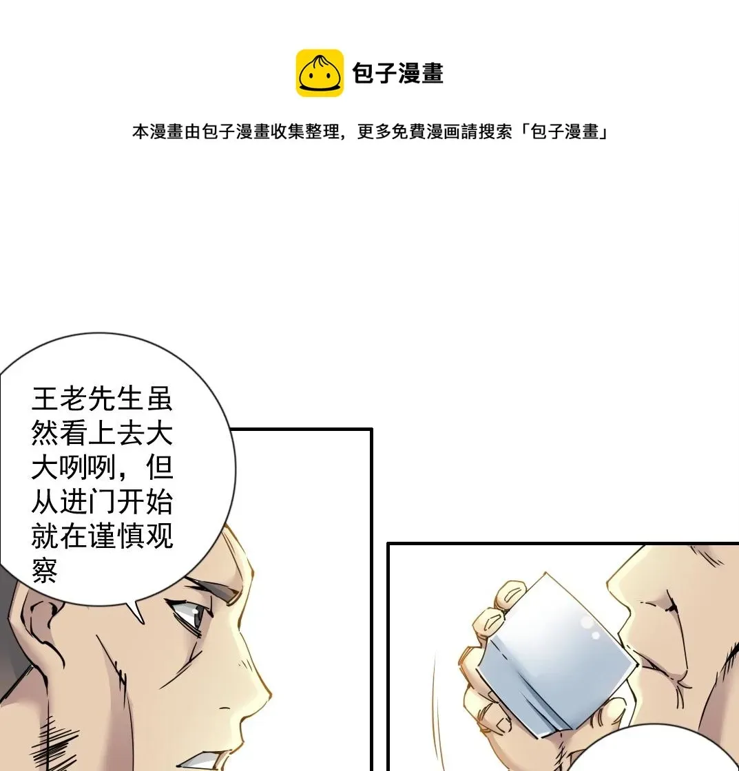 我打造了长生俱乐部 第66话 人脉之王 第9页