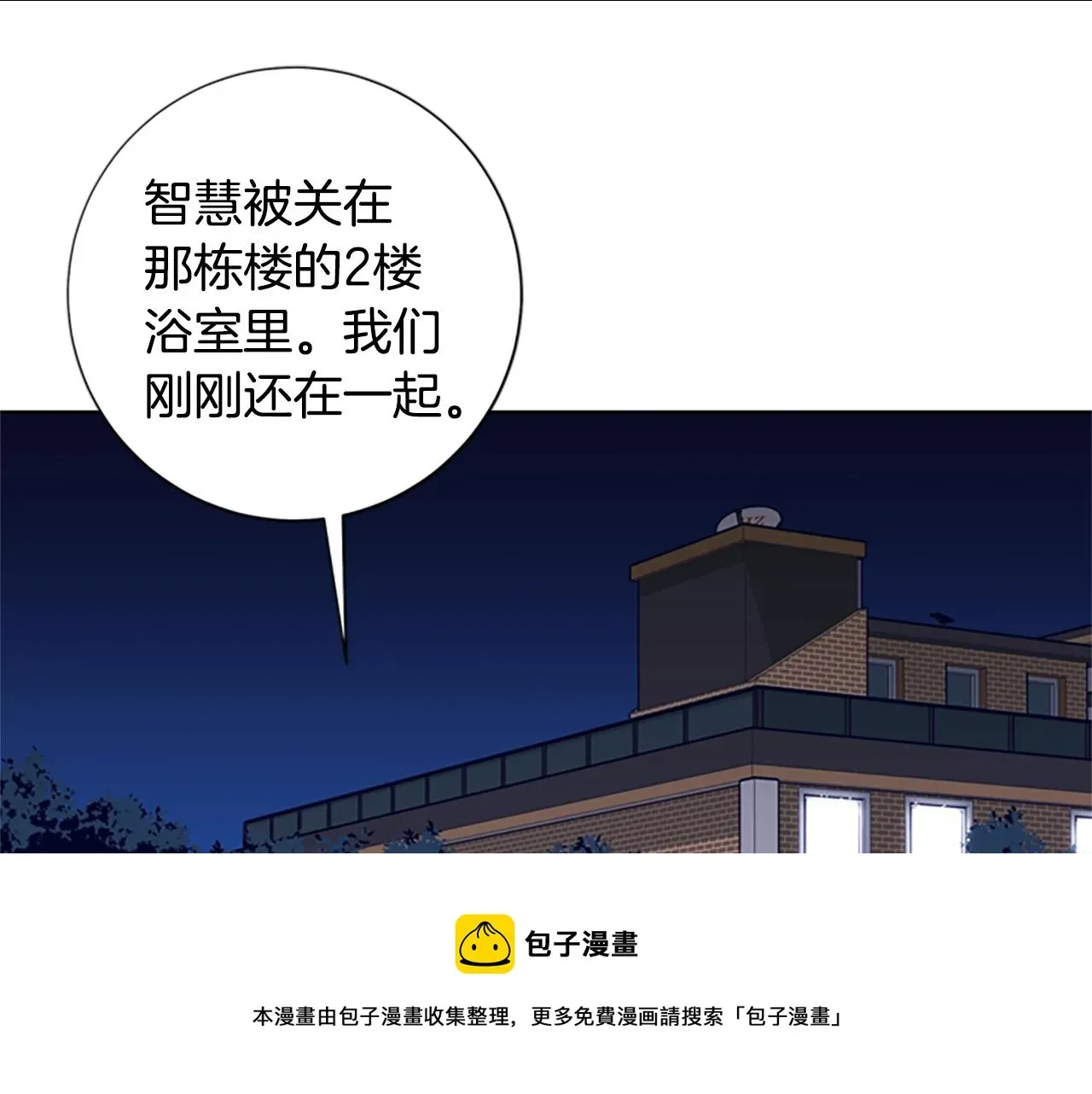 清道夫K 第74话 别担心 第9页