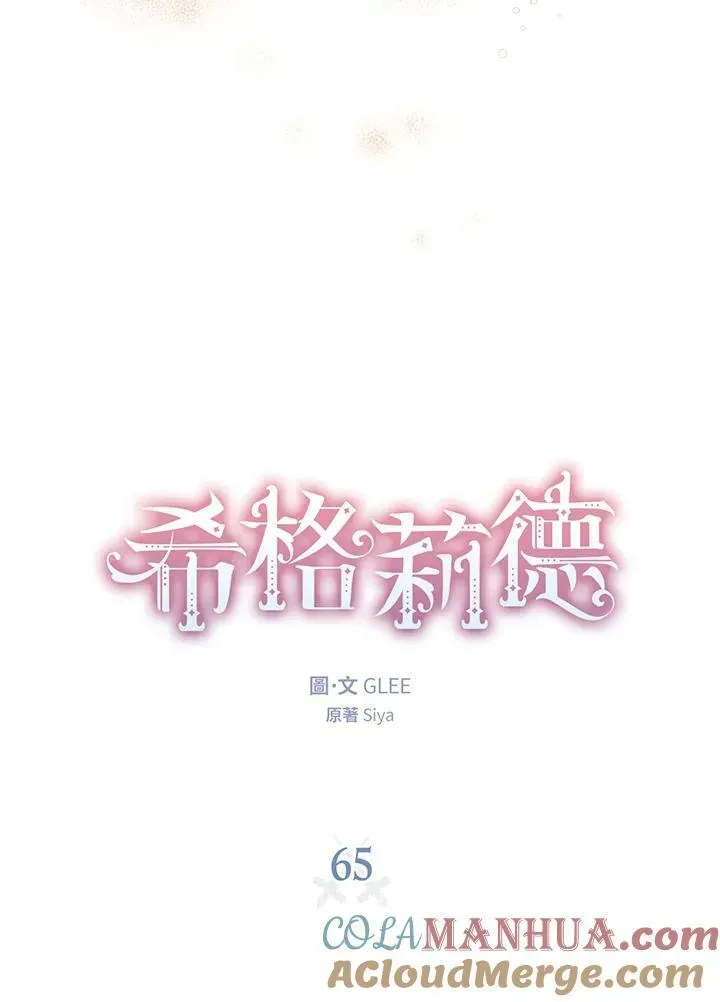 西格莉德 第65话 第9页