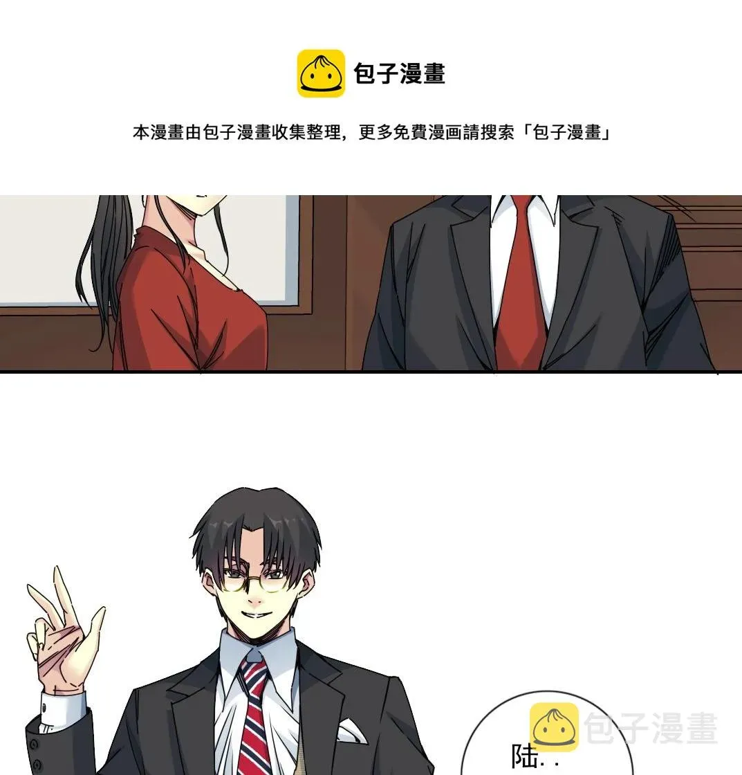 我打造了长生俱乐部 第69话 同事的婚礼 第9页