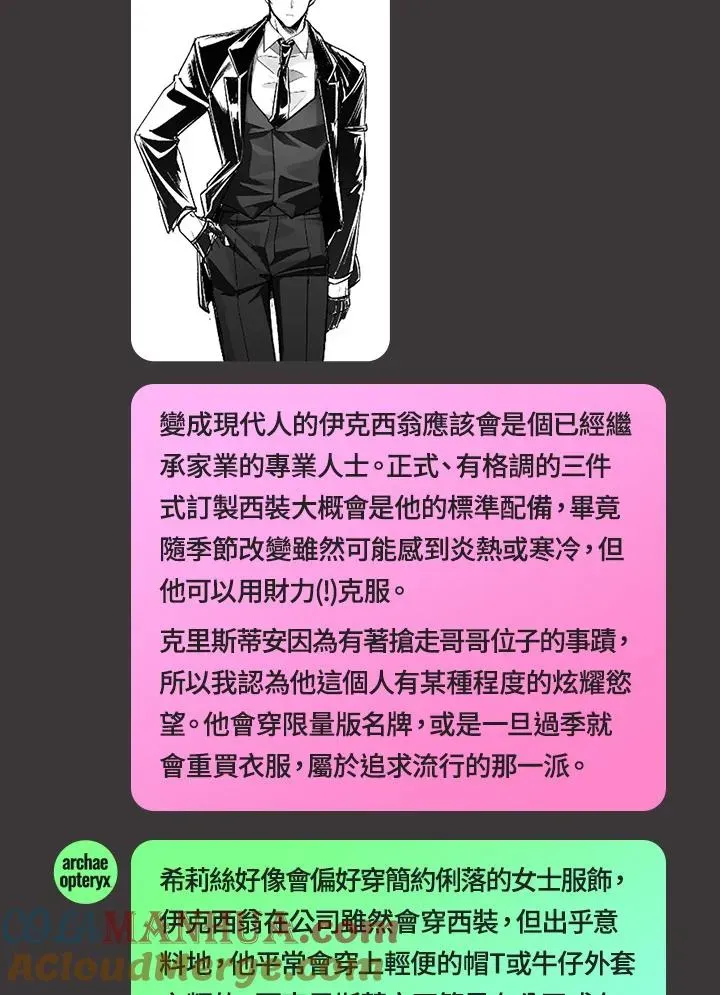 不可接近的女士 独家作者访谈大公开 第9页