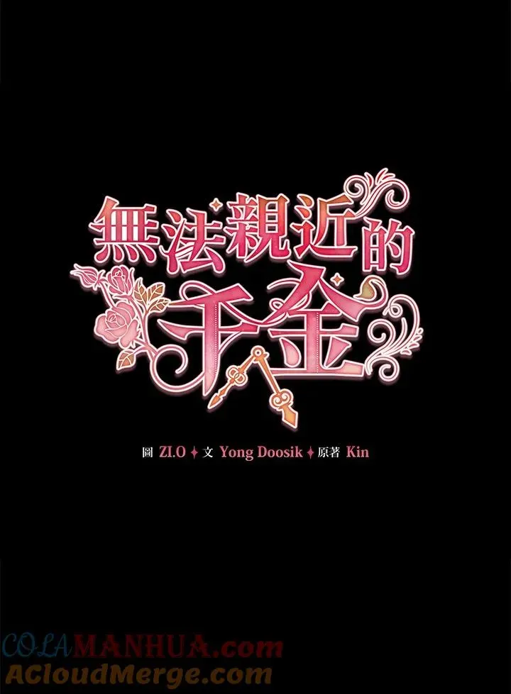 不可接近的女士 第53话 第9页