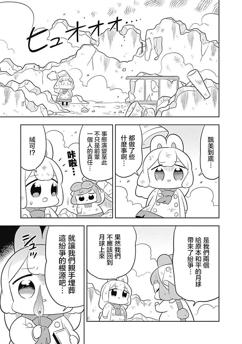 兔子目社畜科 第69话 第9页