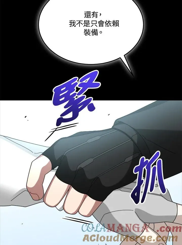 菜鸟手握通关秘诀 第89话 第9页