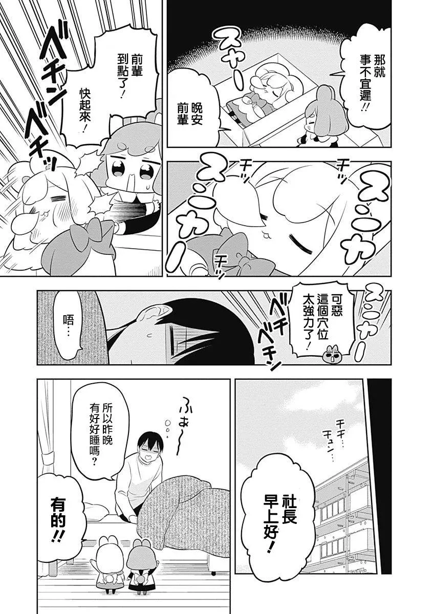 兔子目社畜科 第67话 第9页