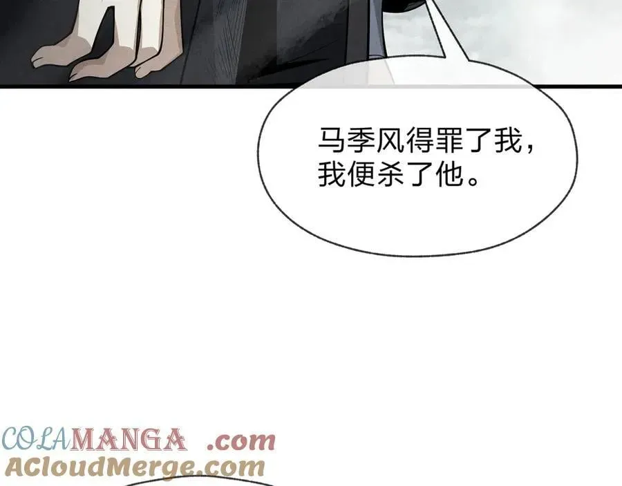 大爱魔尊，女徒弟都想杀我 第49话 师尊，你只犯了一个错…… 第9页