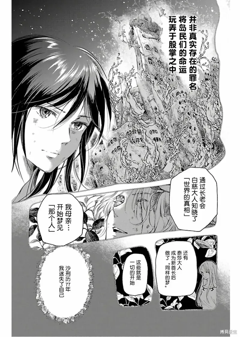 鲸鱼之子们在沙丘上歌唱 第70话 第9页