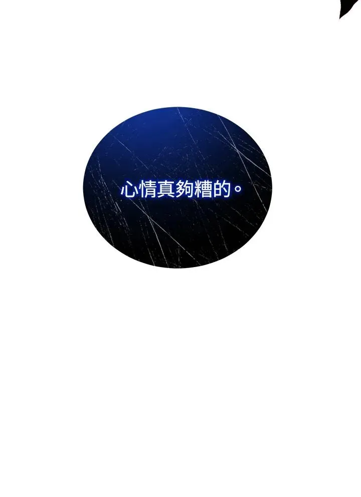 不可接近的女士 第64话 第91页