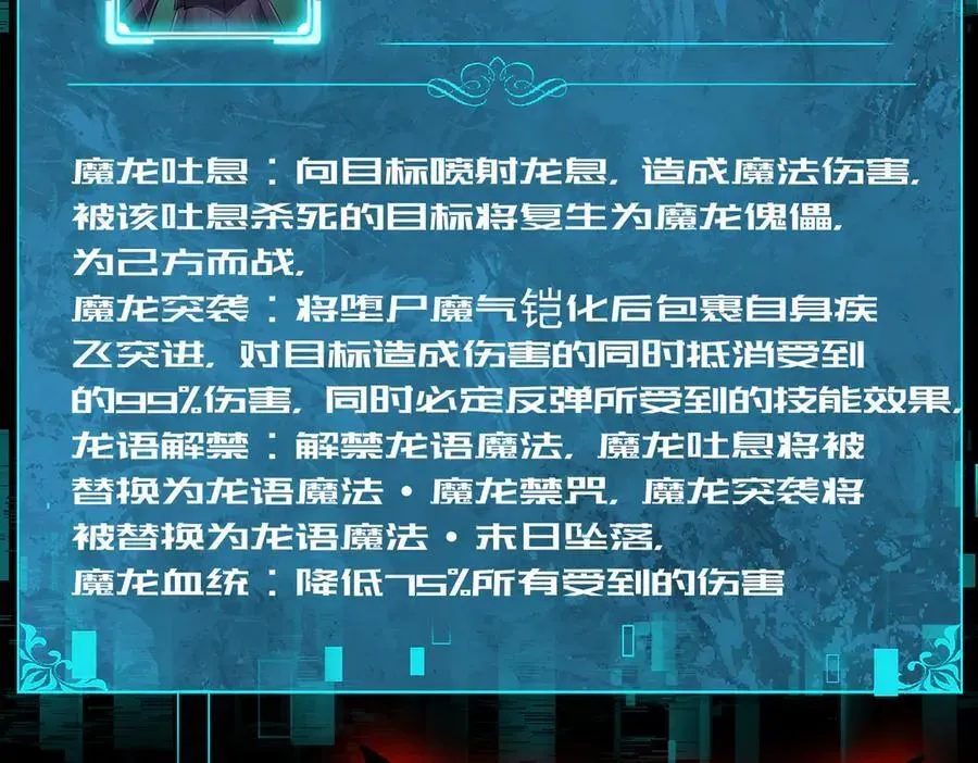 全民转职：驭龙师是最弱职业？ 第75话 九界魔之地煞魔 第91页