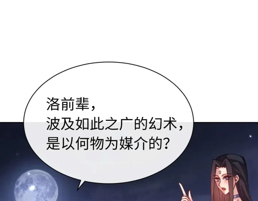 师尊：这个冲师逆徒才不是圣子 第97话 我喜欢被他教训 第91页