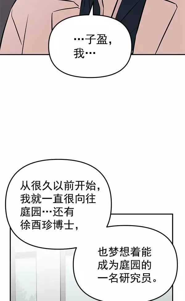 血与蝶 [第68话] 命定之日（1） 第91页