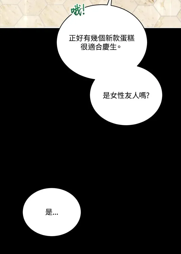 不可接近的女士 第105话 第91页