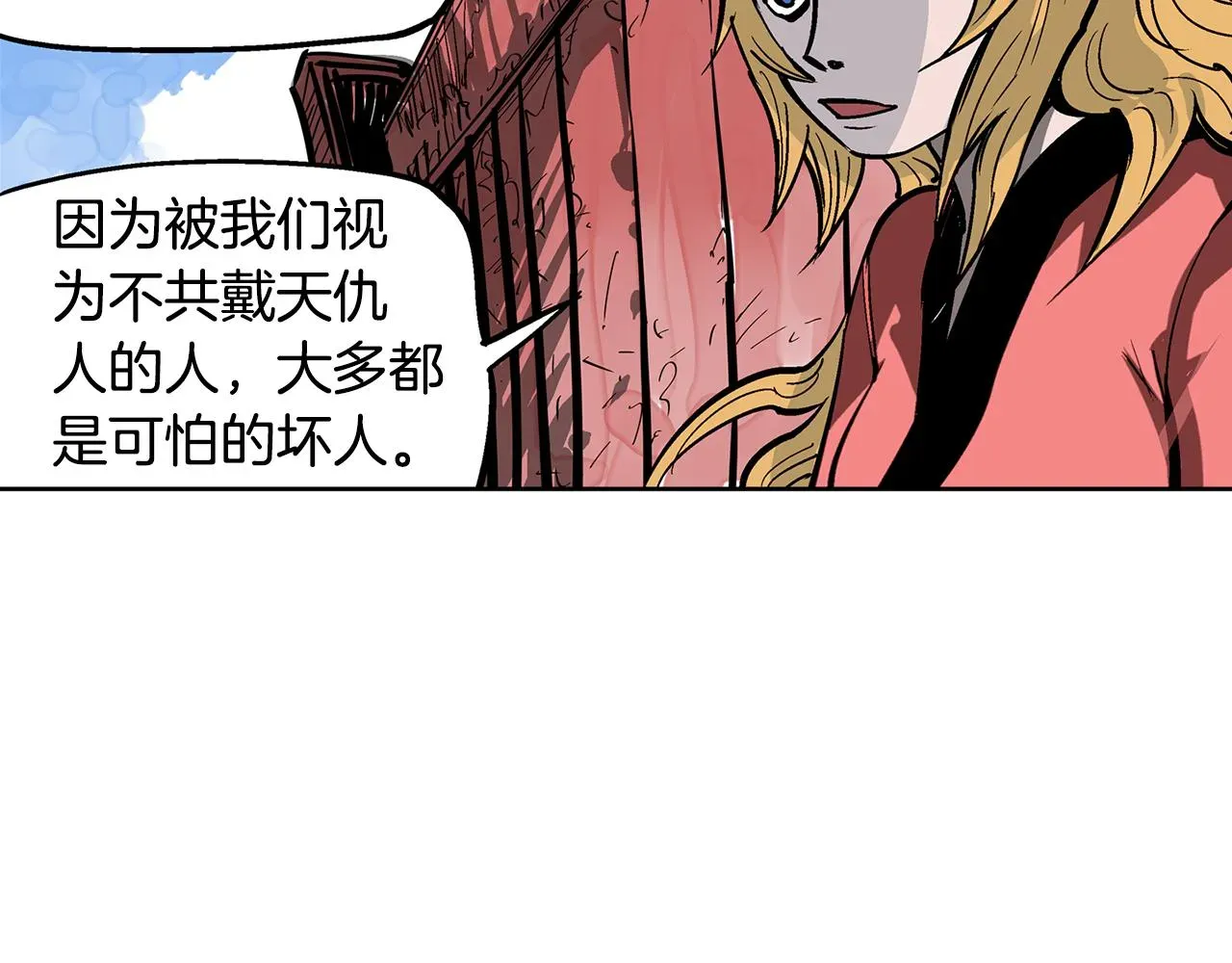 绝世武神赵子龙 第47话 我被骗了？ 第91页