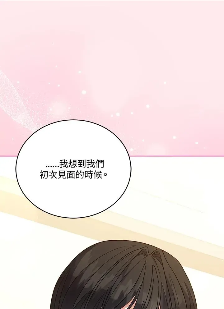 不可接近的女士 第109话 第91页