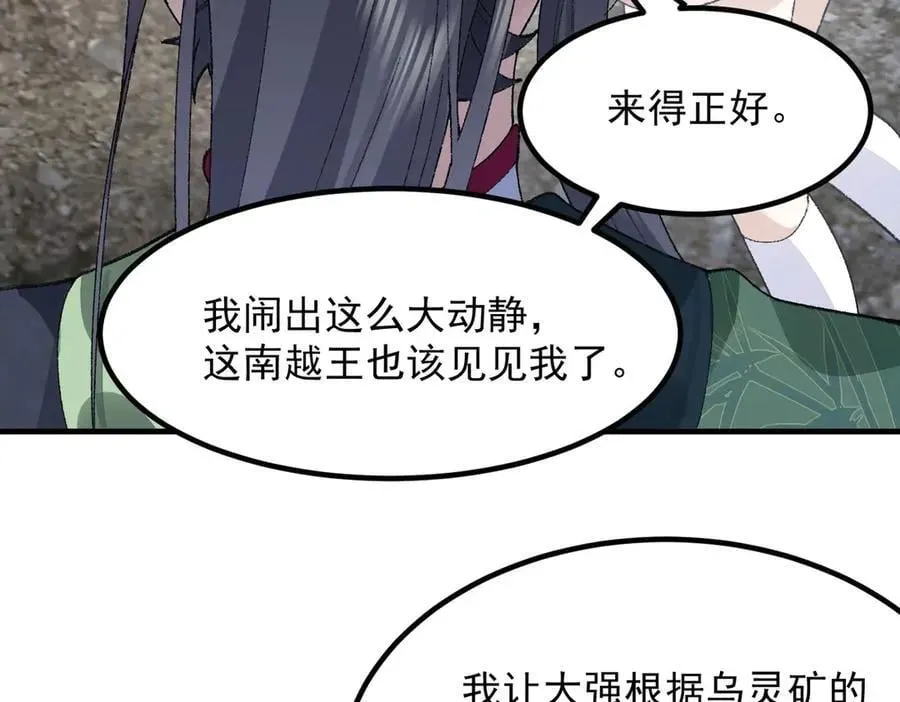 二师兄是个凡人却很强 85忍了七十多话了！ 第91页