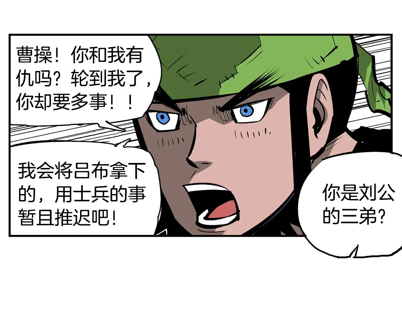 绝世武神赵子龙 第105话 张飞战吕布 第91页