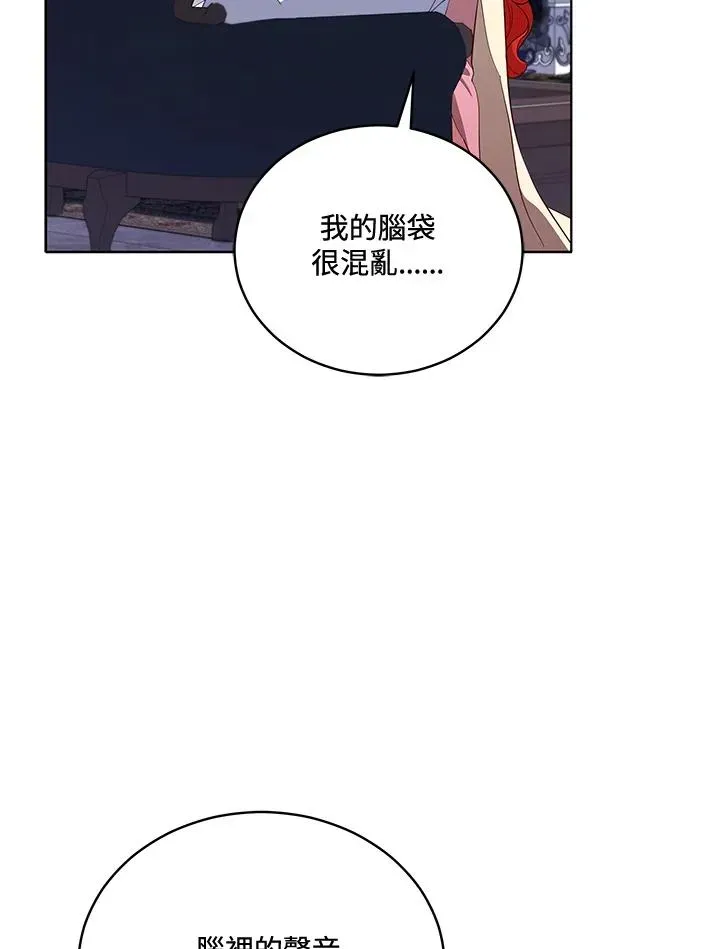 不可接近的女士 第70话 第91页