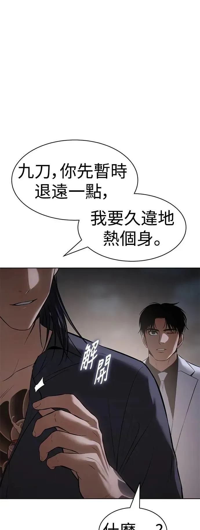 白XX 第89话 该做的事 第91页