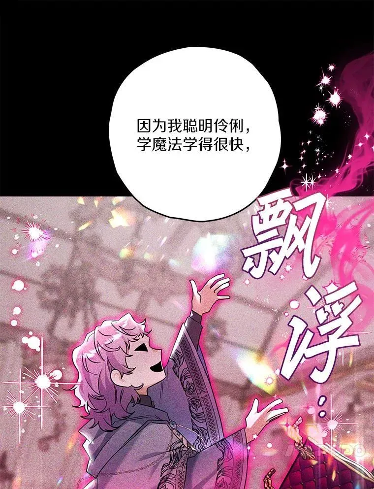 西格莉德 98.魔法师的地位 第92页