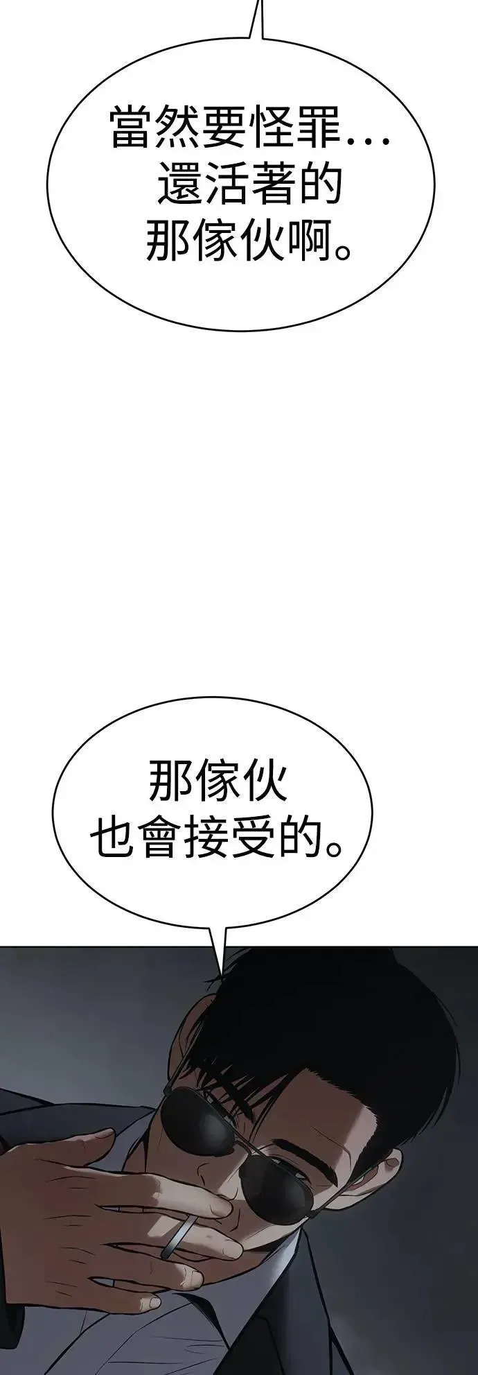 白XX 第73话 团结大会 第92页