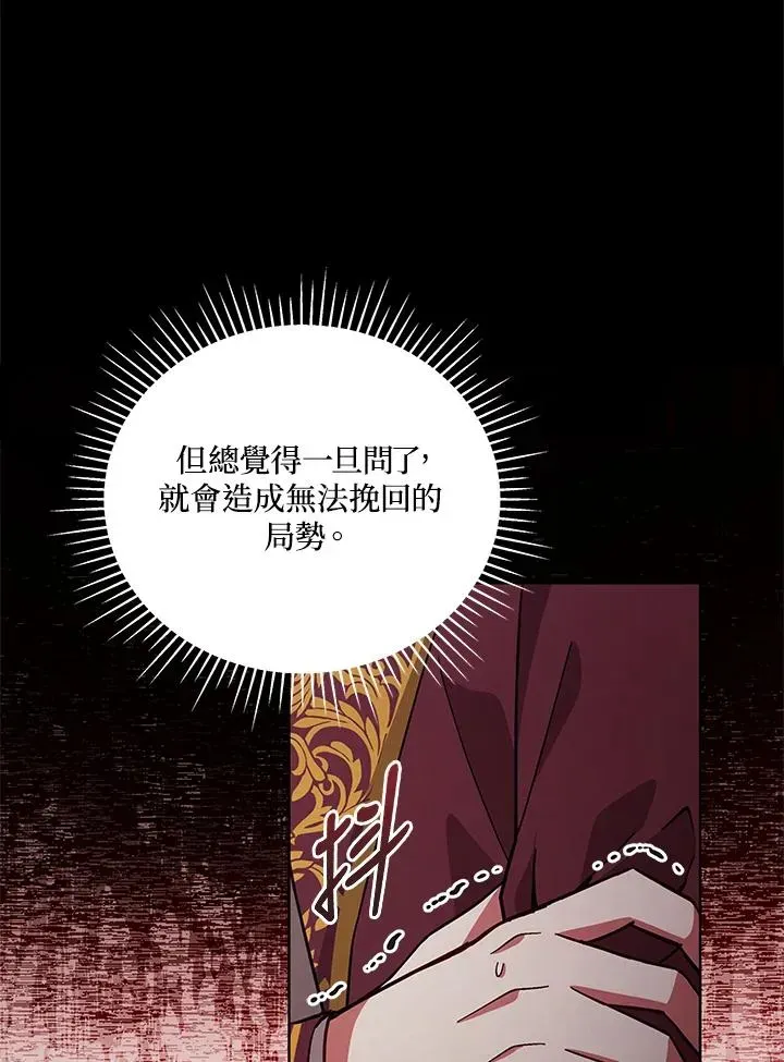 不可接近的女士 第59话 第92页