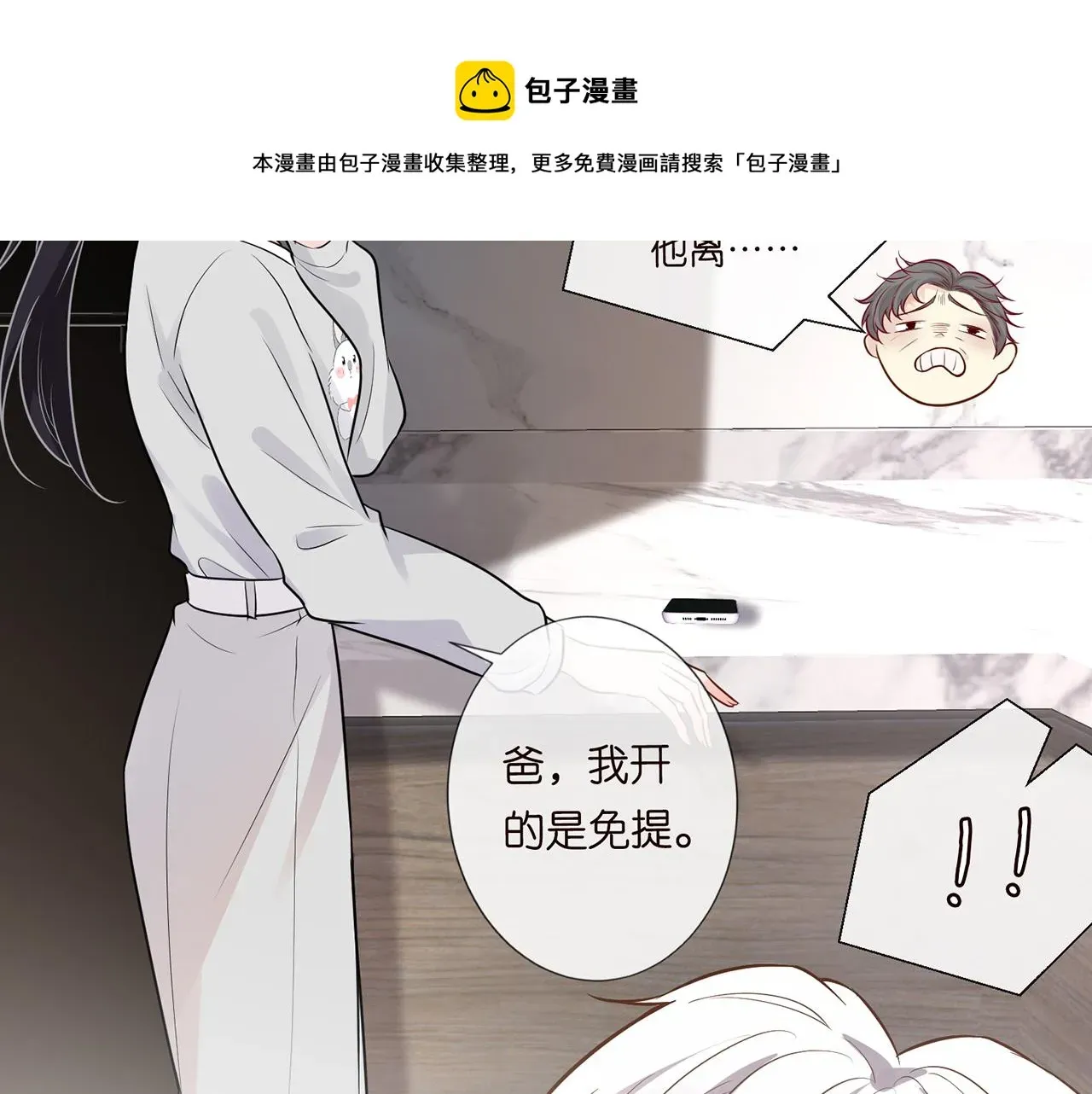 满级大佬翻车以后 第39话 谁跟你咱妹妹！ 第92页