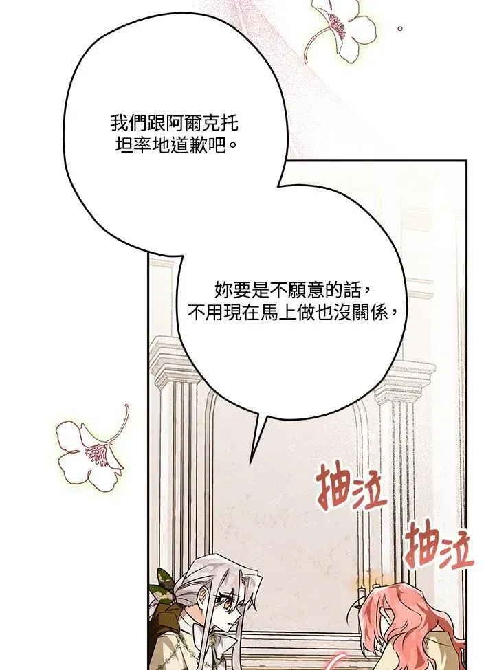 西格莉德 第35话 第92页