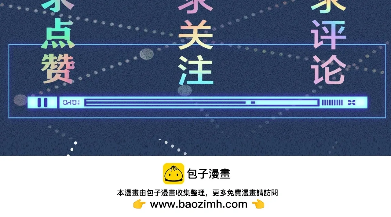 满级大佬翻车以后 第244 回还丹 第92页