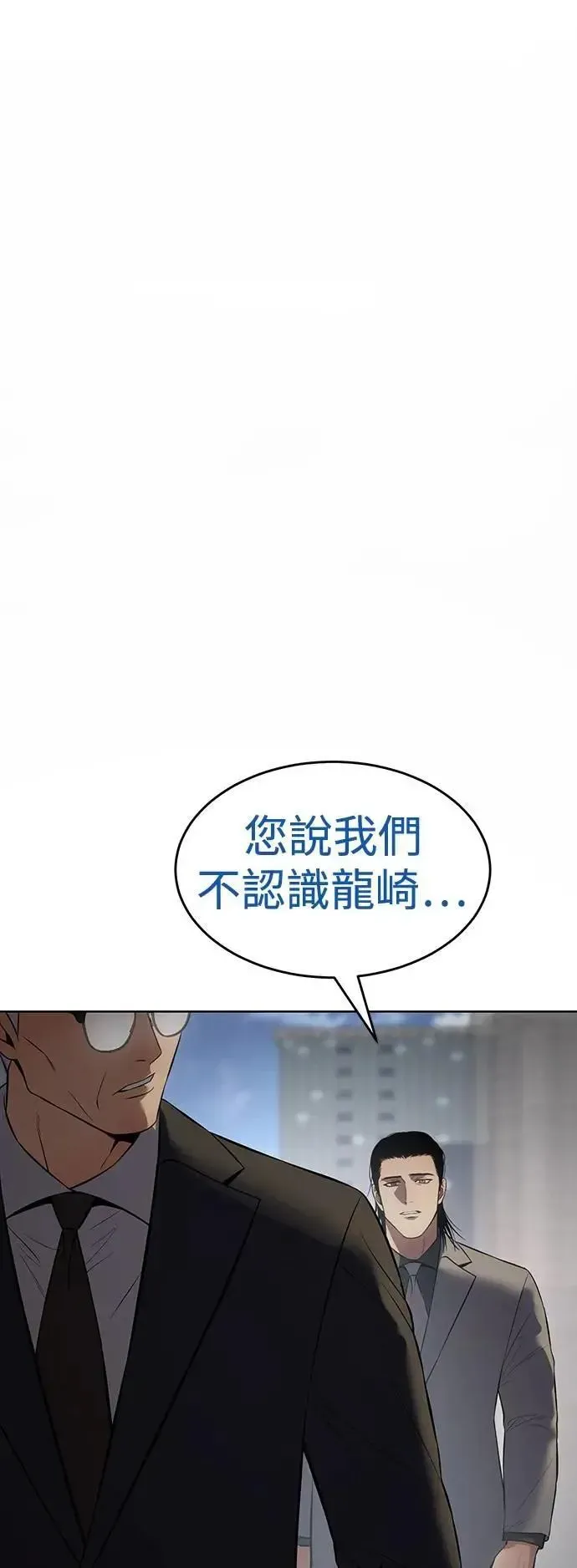 白XX 第90话 不认识龙崎 第92页