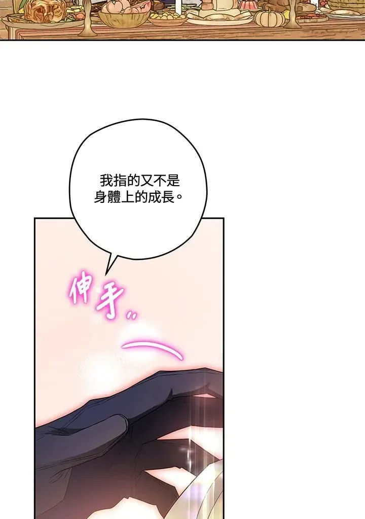 西格莉德 第47话 第92页