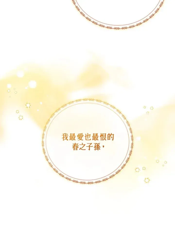 不可接近的女士 第47话 第92页