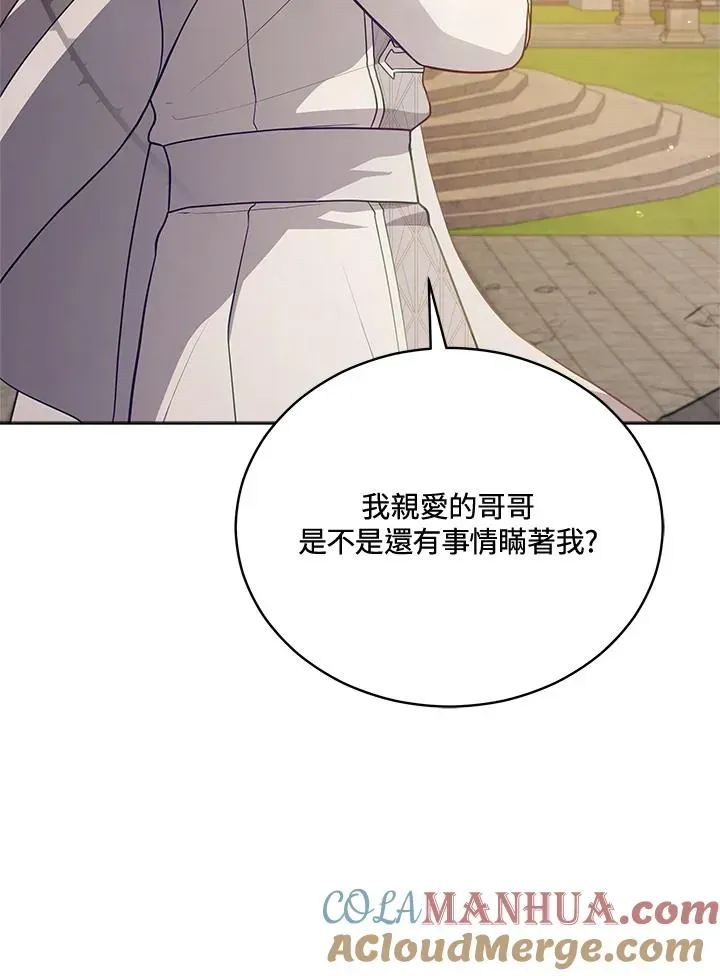 不可接近的女士 第74话 第93页