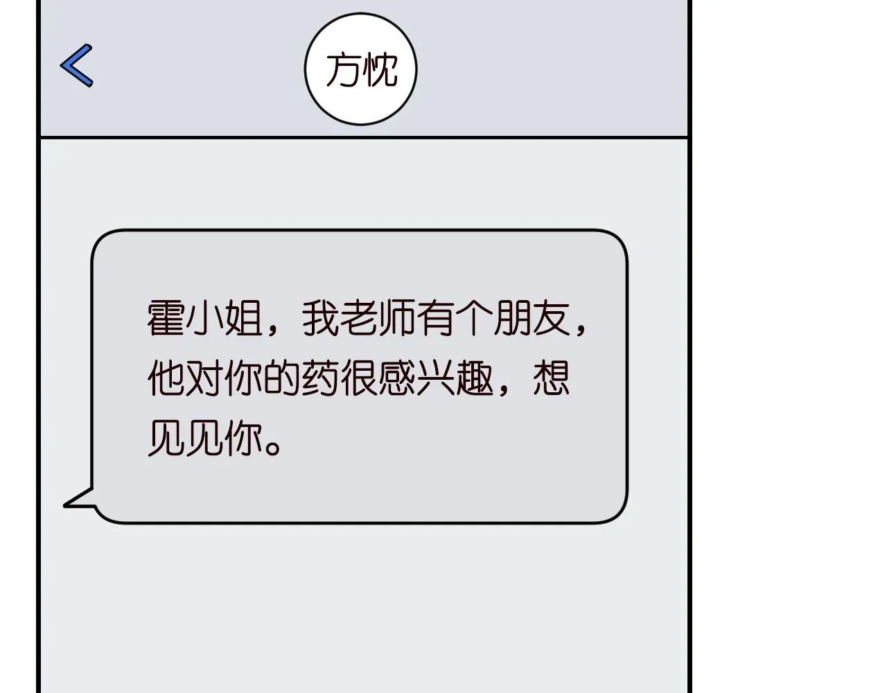 满级大佬翻车以后 第206 悔不当初 第93页