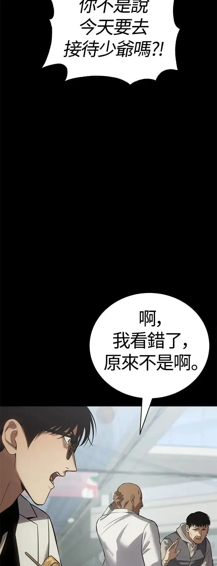 白XX 第65话 奇袭 第93页