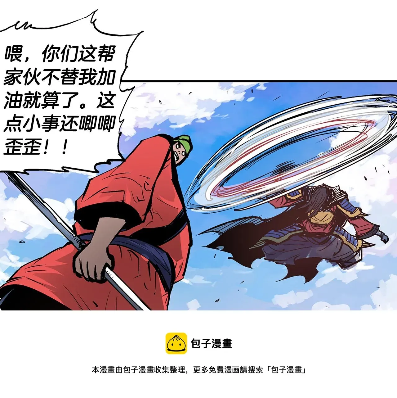 绝世武神赵子龙 第106话 没了牙的吕布 第93页