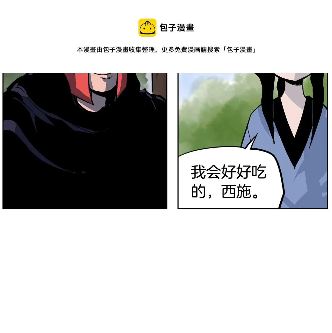 绝世武神赵子龙 第49话 饱餐一顿 第93页