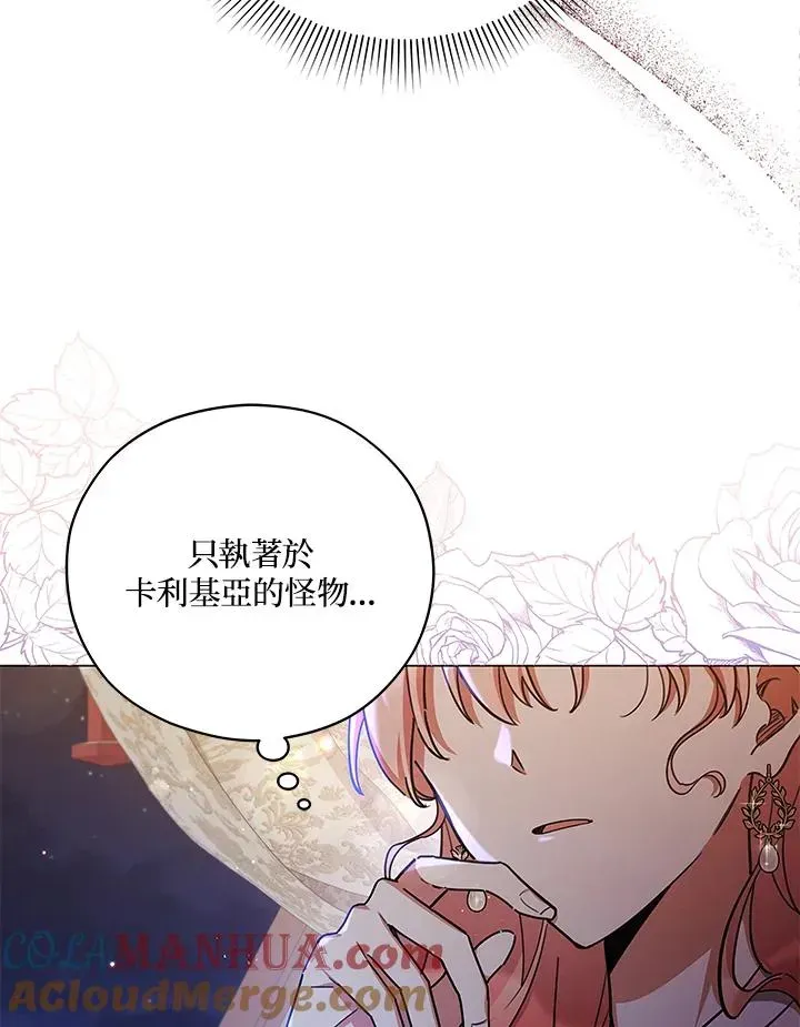 不可接近的女士 第39话 第93页