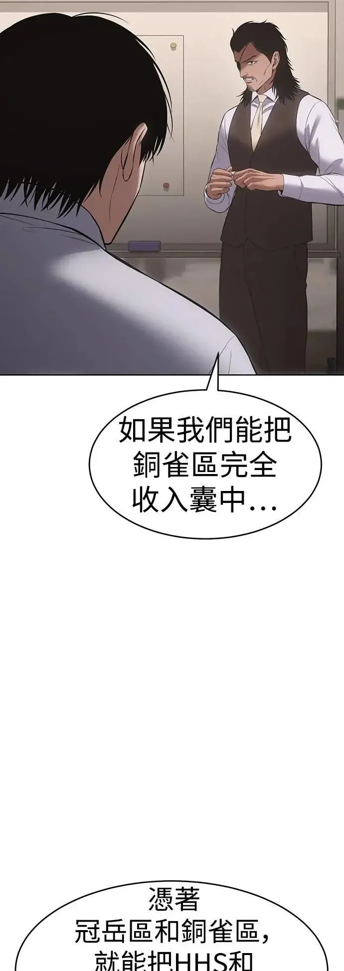 白XX 第76话 十拳组 第93页