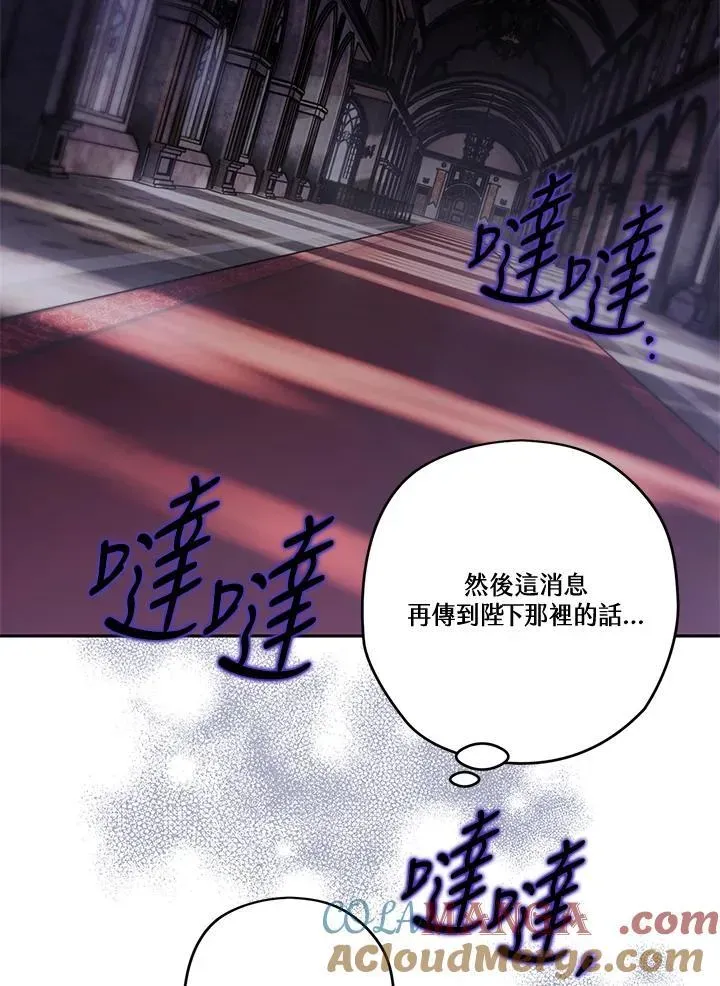 西格莉德 第81话 第93页