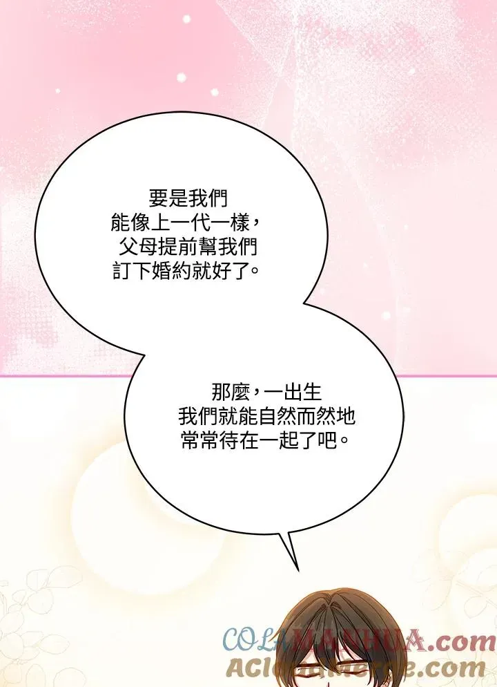 不可接近的女士 第109话 第93页