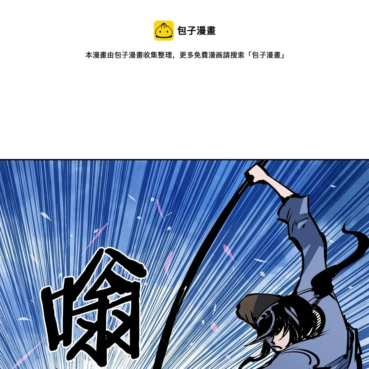 绝世武神赵子龙 第53话 白尧和雷空 第93页