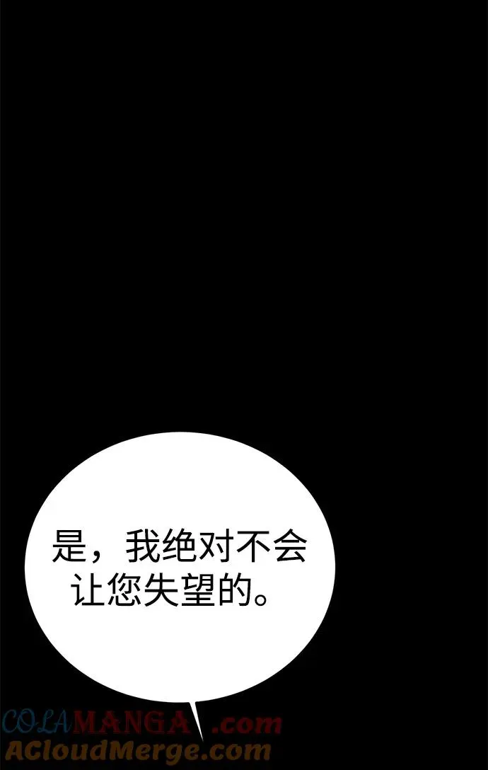 主人公隐藏了实力 第60话 第93页