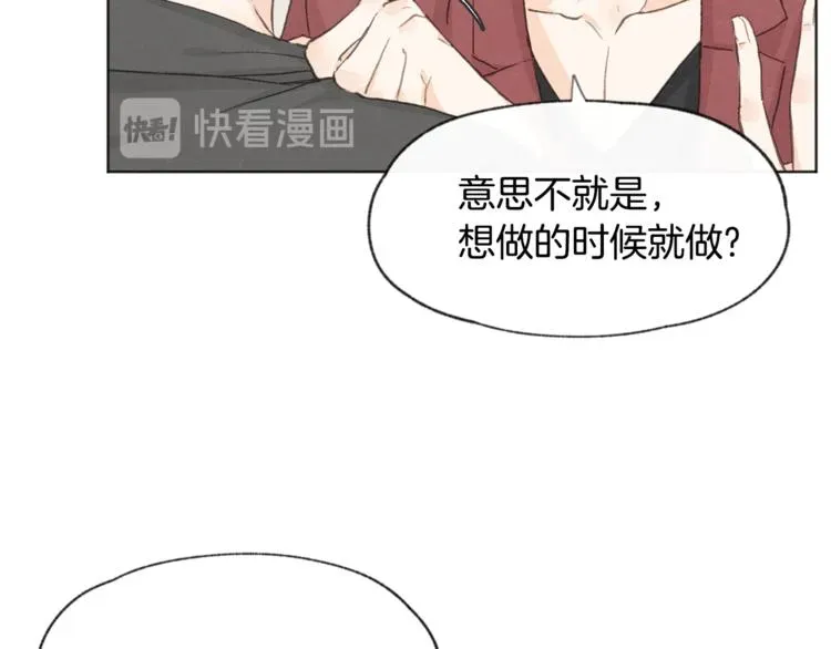 爱憎匮乏 第14话 被偷听 第93页