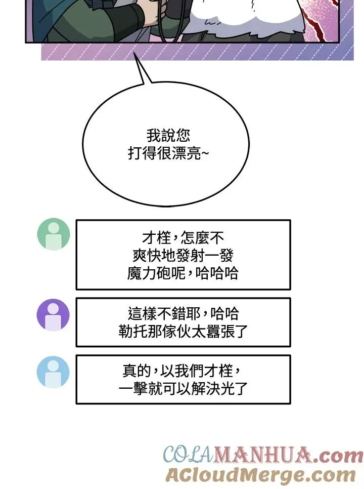 菜鸟手握通关秘诀 第53话 第93页