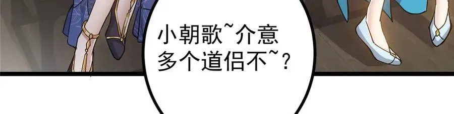 掌门低调点 451 调戏朝歌的大姐姐 第94页