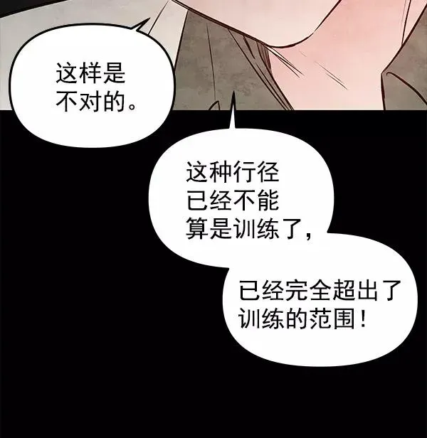 血与蝶 [第38话] 蓝色忧月（2） 第94页