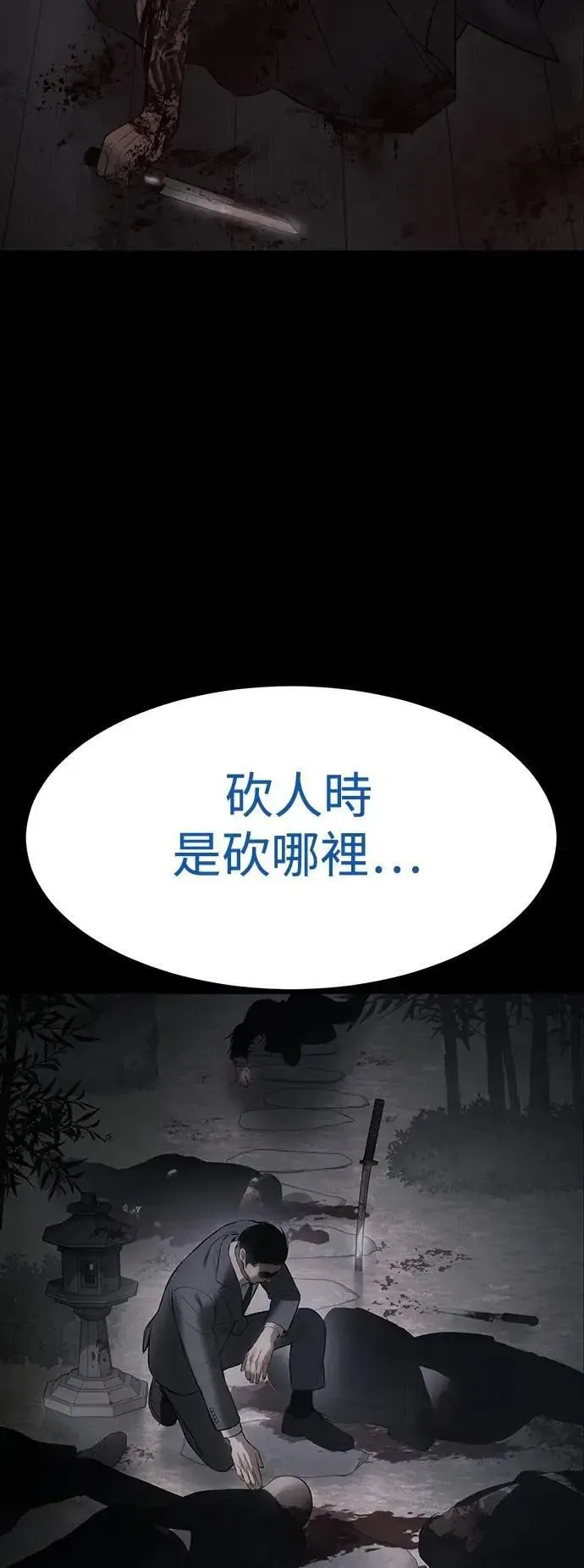 白XX 第97话 为你砌成的剑 第94页